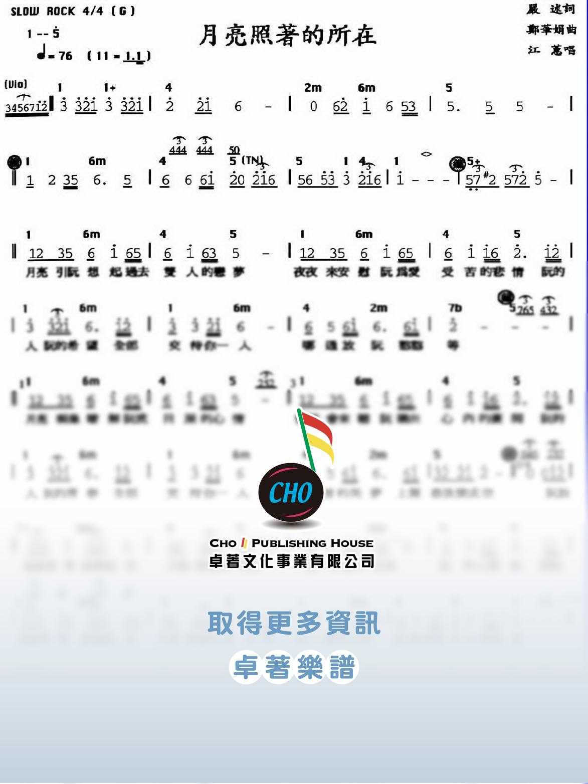 月亮照著的所在